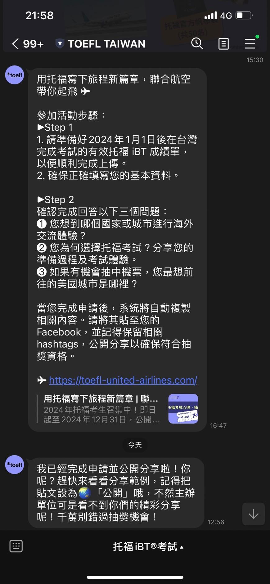 #好康分享 托福X聯合航空分享心得抽機票