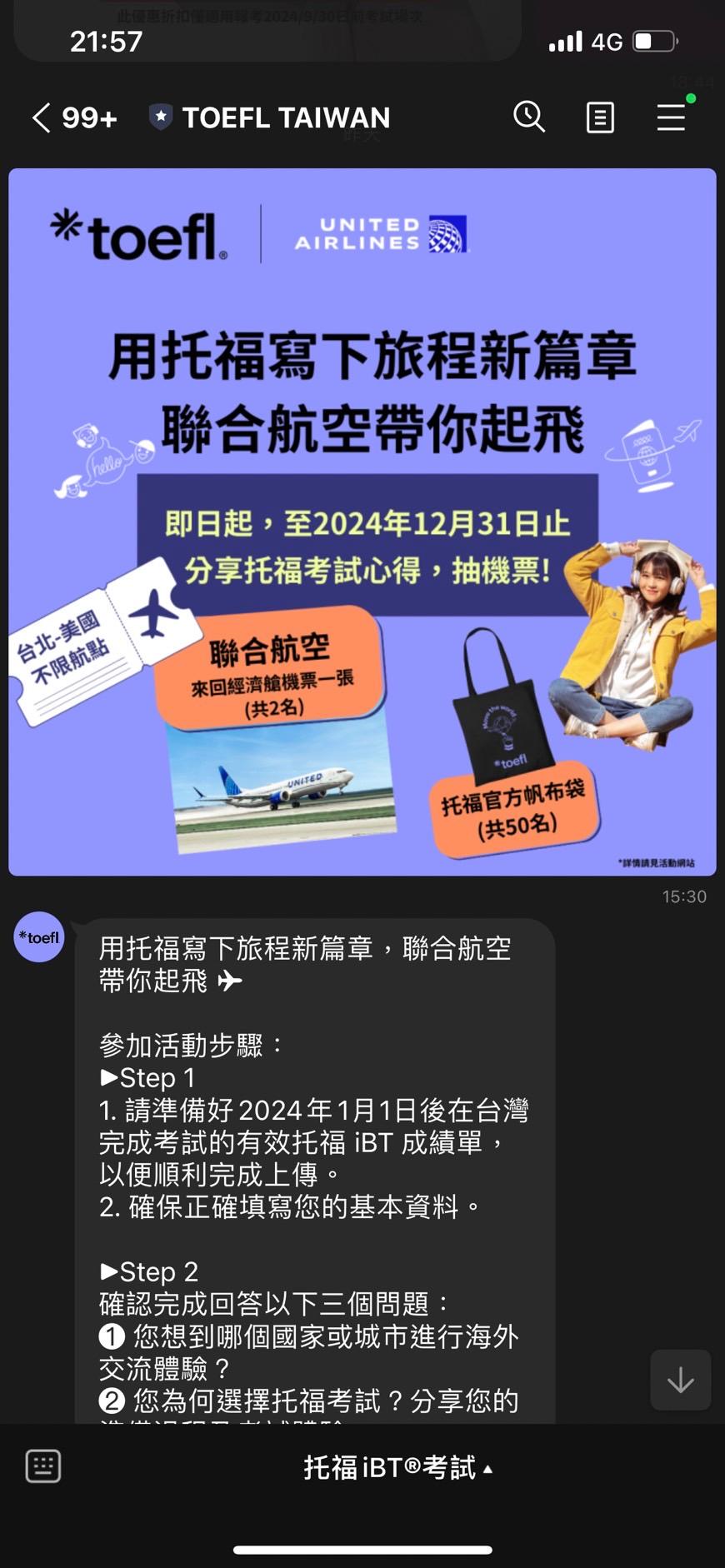 #好康分享 托福X聯合航空分享心得抽機票