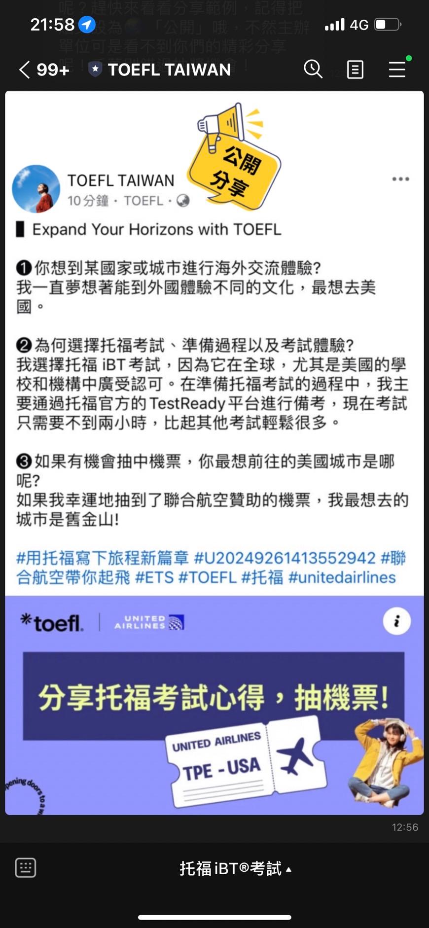 #好康分享 托福X聯合航空分享心得抽機票