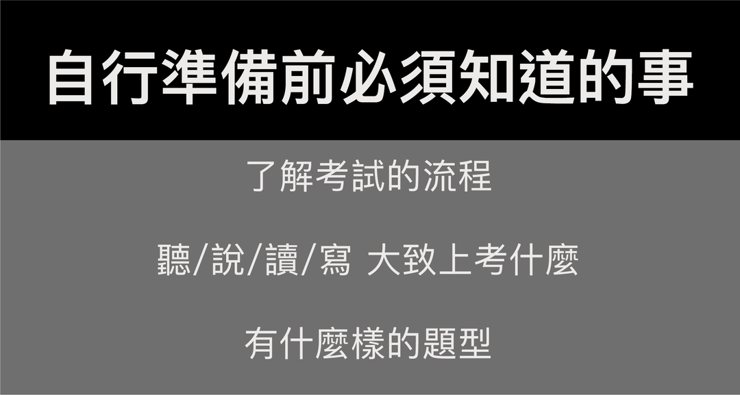 #經驗分享 #留學英文準備 IELTS雅思-前言: 如何準備的?要不要補習?