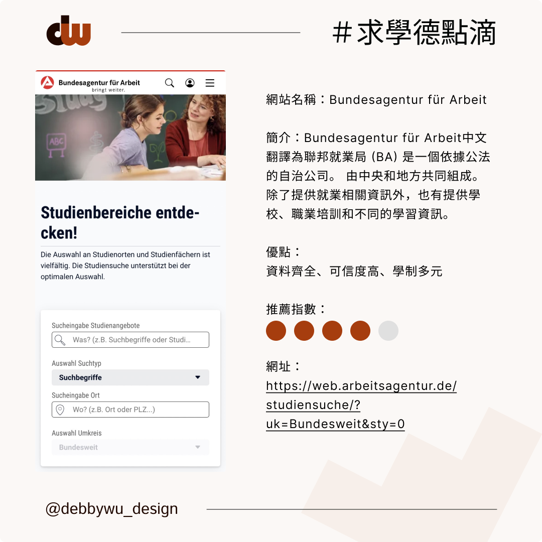 分享6個查詢德國學校的網站