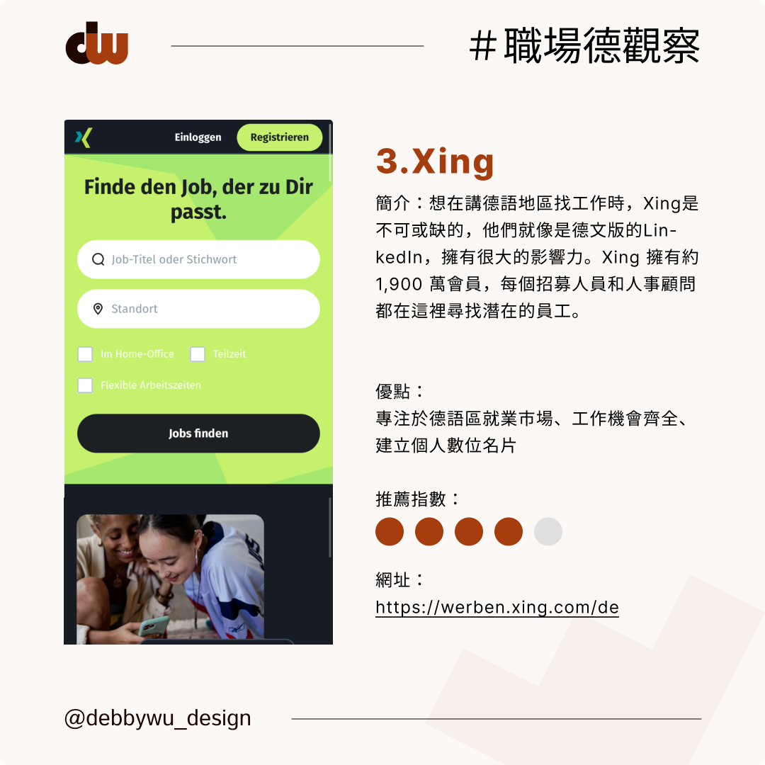分享5個在德國求職平台