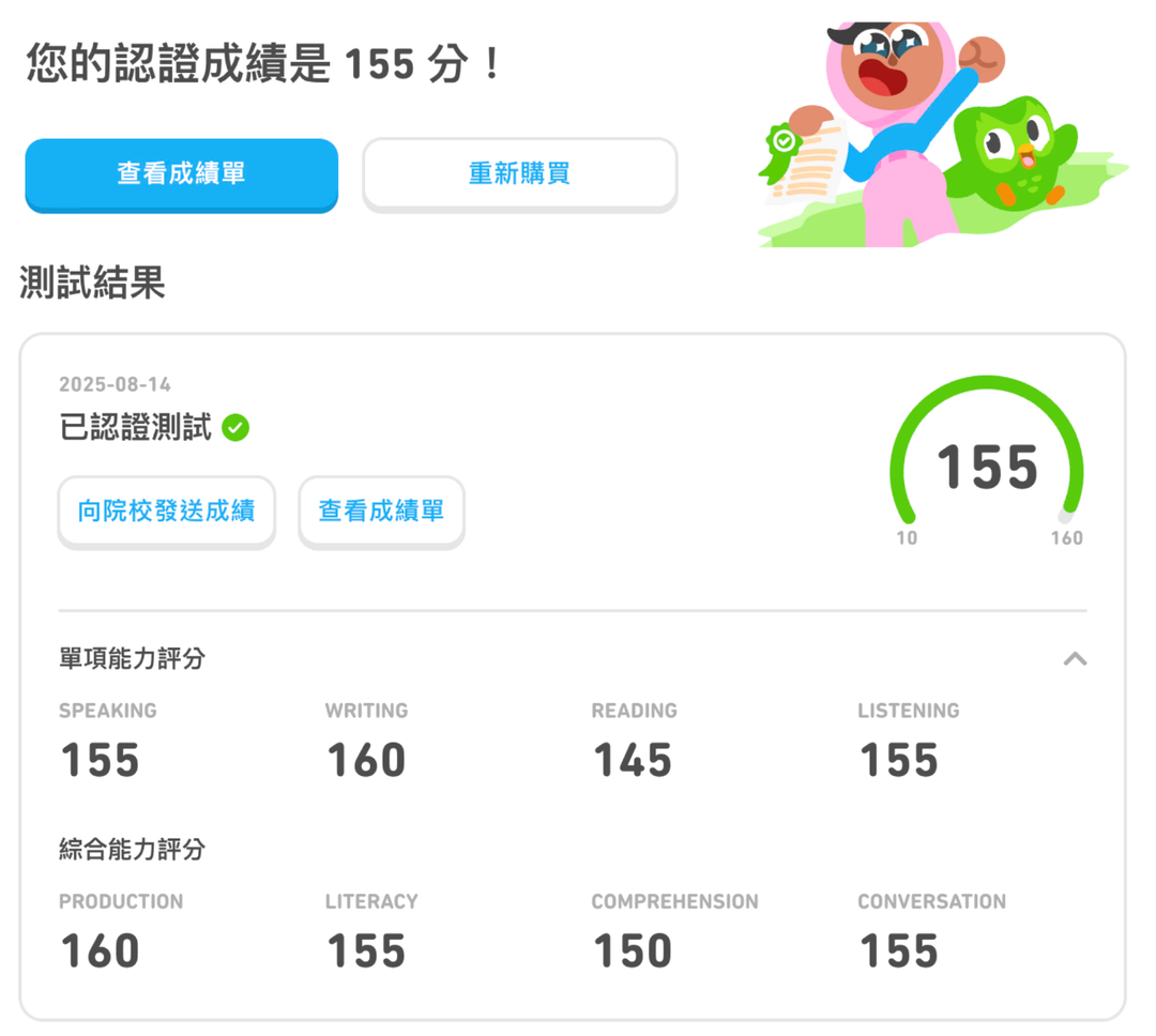 多鄰國英語檢定 vs. 新制托福分享