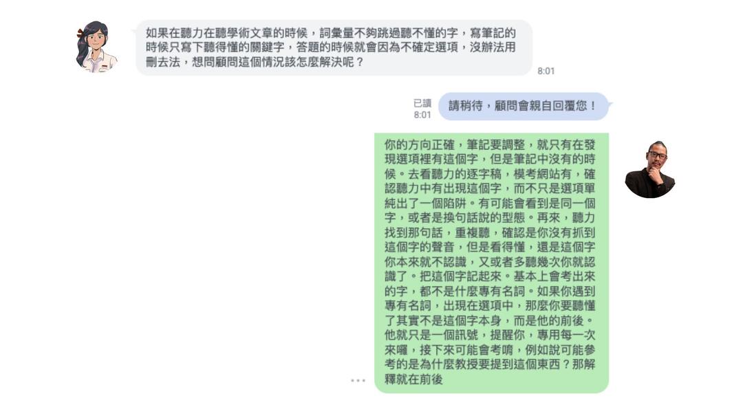 聽力筆記沒記到，作答時遇到不確定的選項，怎麼辦？