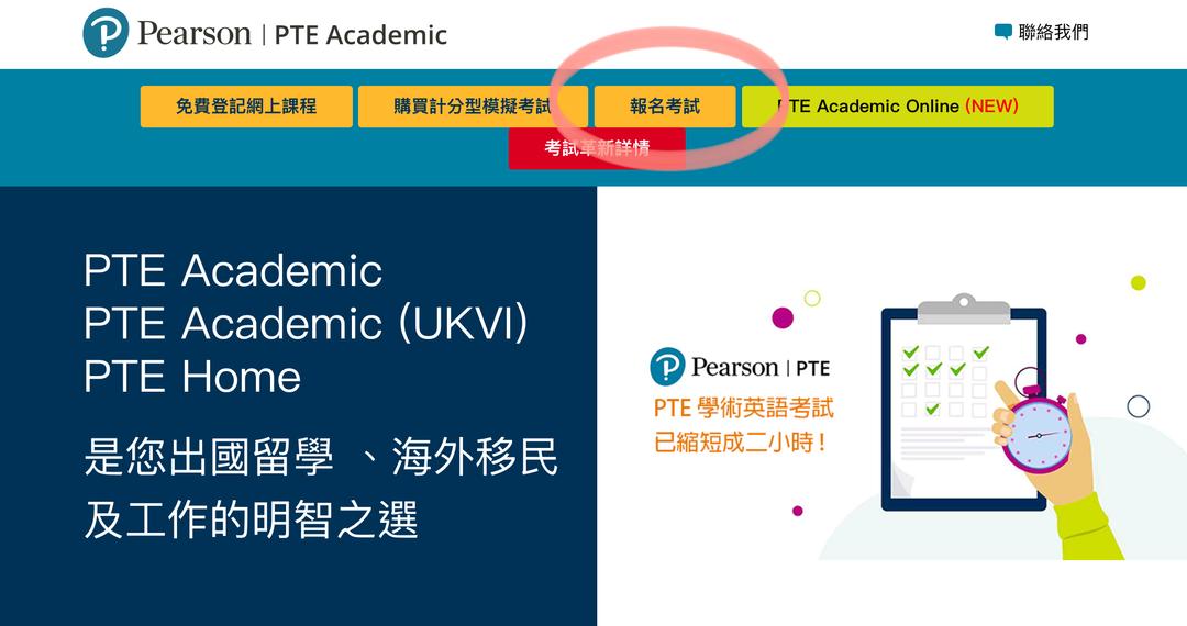 PTE備考全攻略（下）
