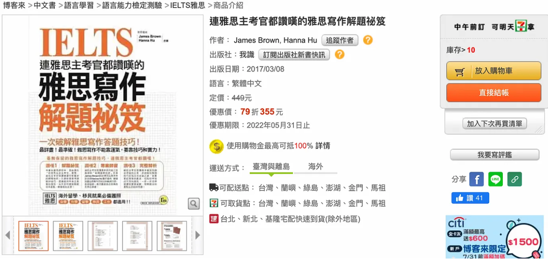 美國留學DIY申請：手把手保姆式教學、雅思一個暑假上8分！