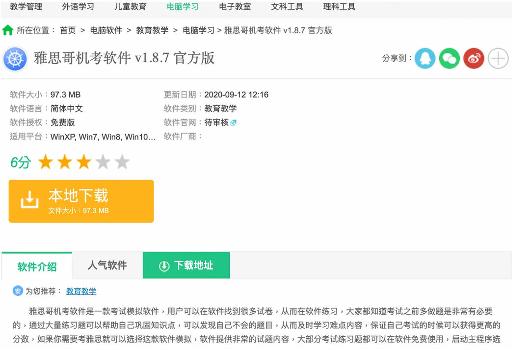 美國留學DIY申請：手把手保姆式教學、雅思一個暑假上8分！