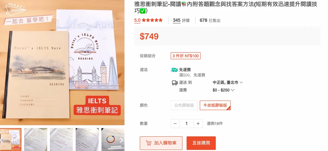 美國留學DIY申請：手把手保姆式教學、雅思一個暑假上8分！