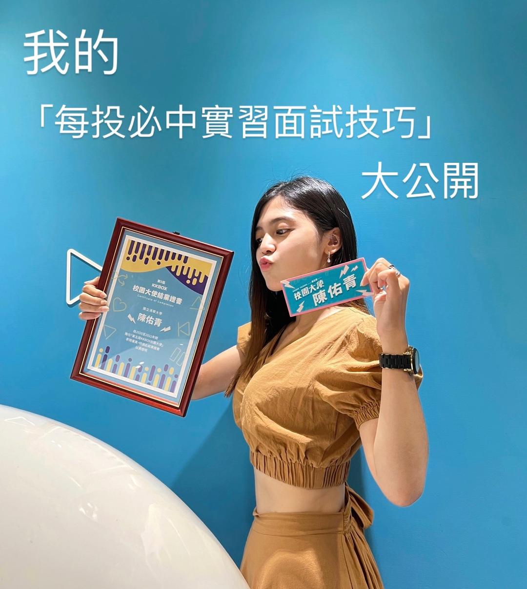 我的每投必中實習面試技巧大公開！履歷到底該怎麼做？【2022影片濃縮精華筆記】