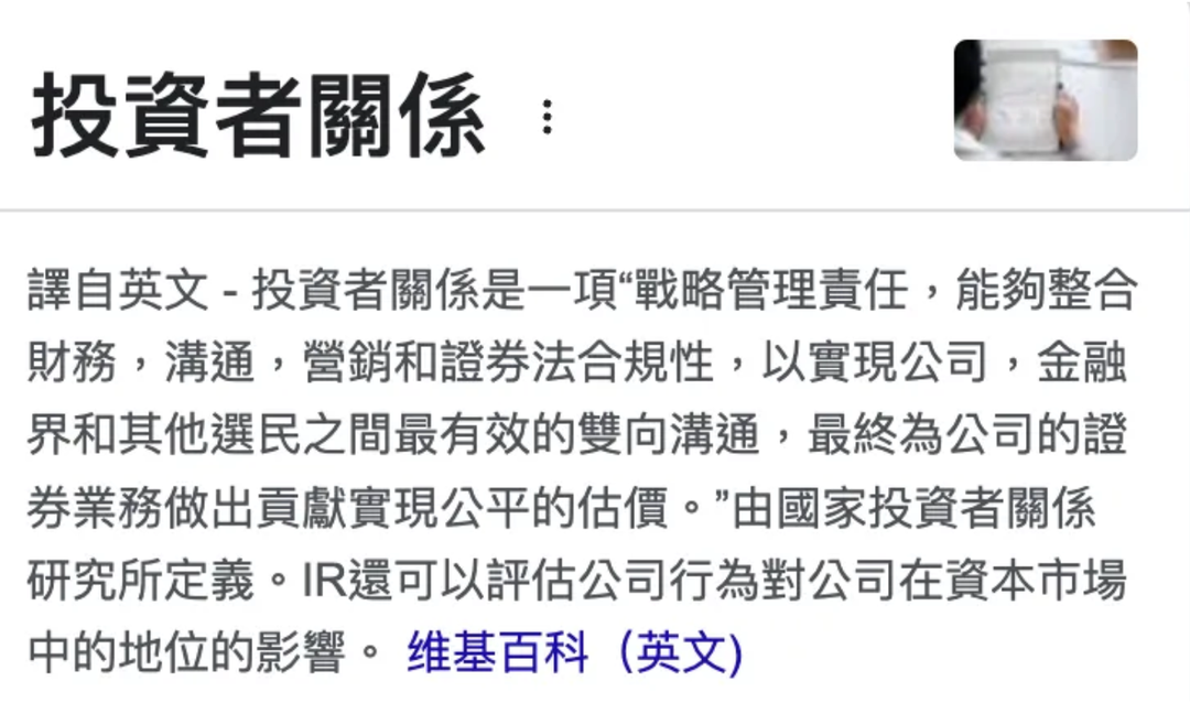 什麼是IR？投資人關係是什麼？全網最完整介紹、薪資解密在這裡