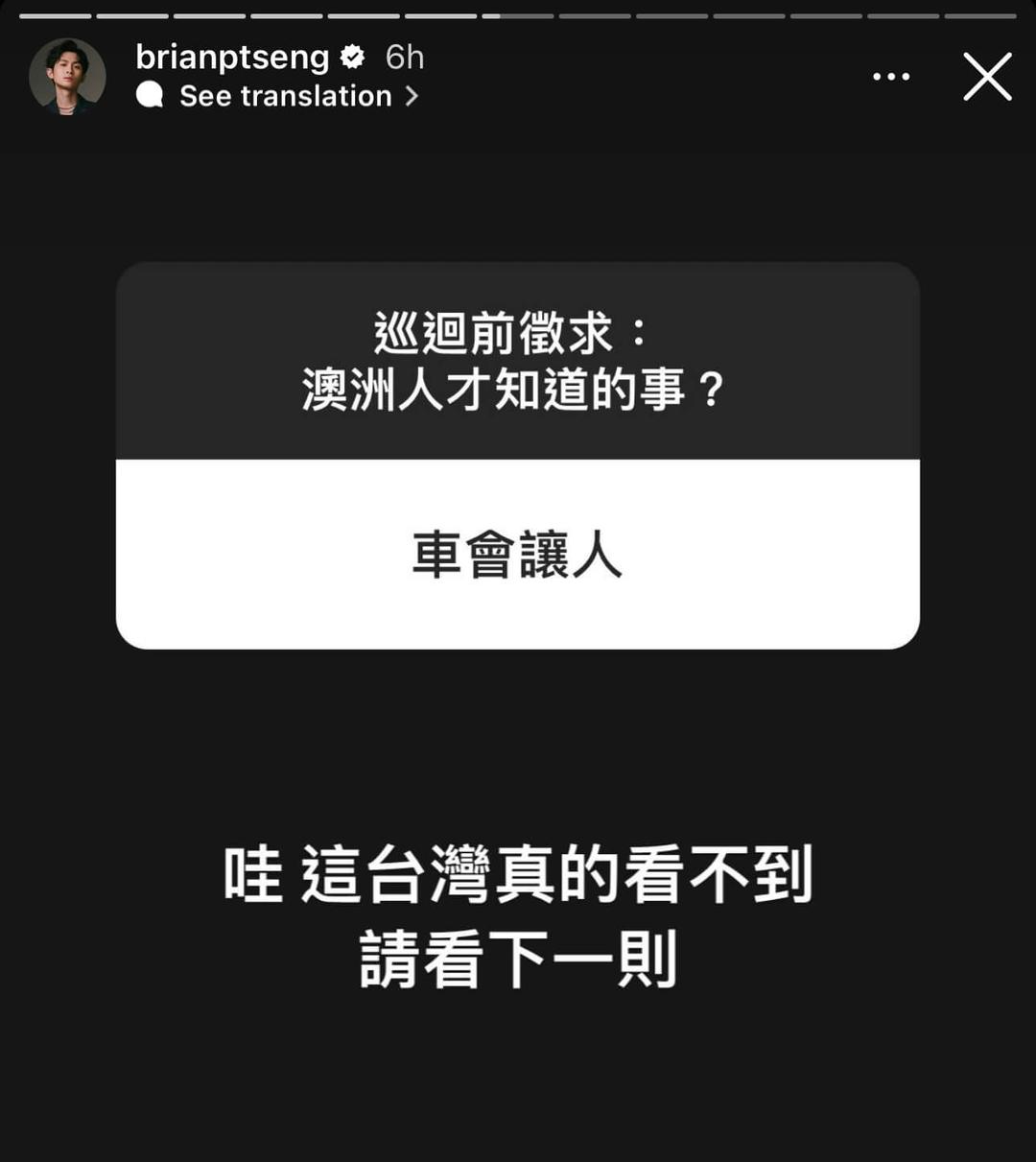 澳洲人才會知道的事情⋯「車會讓人」