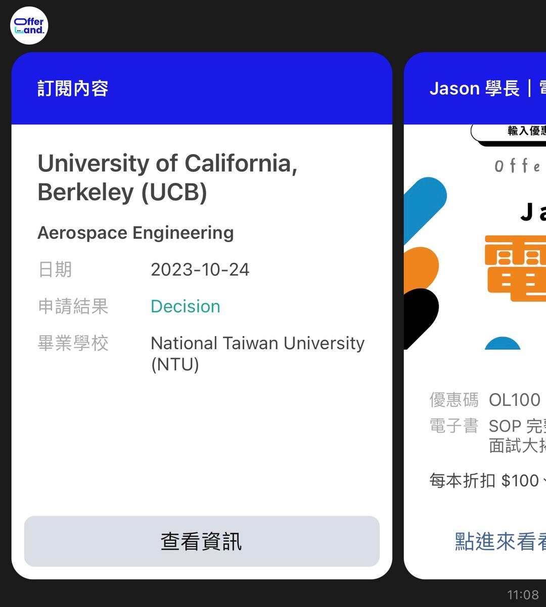 🔔 錄取結果訂閱｜實時掌握 Offer 發放時間！訂閱你的夢想校系申請落點！功能介紹 Ep. 2
