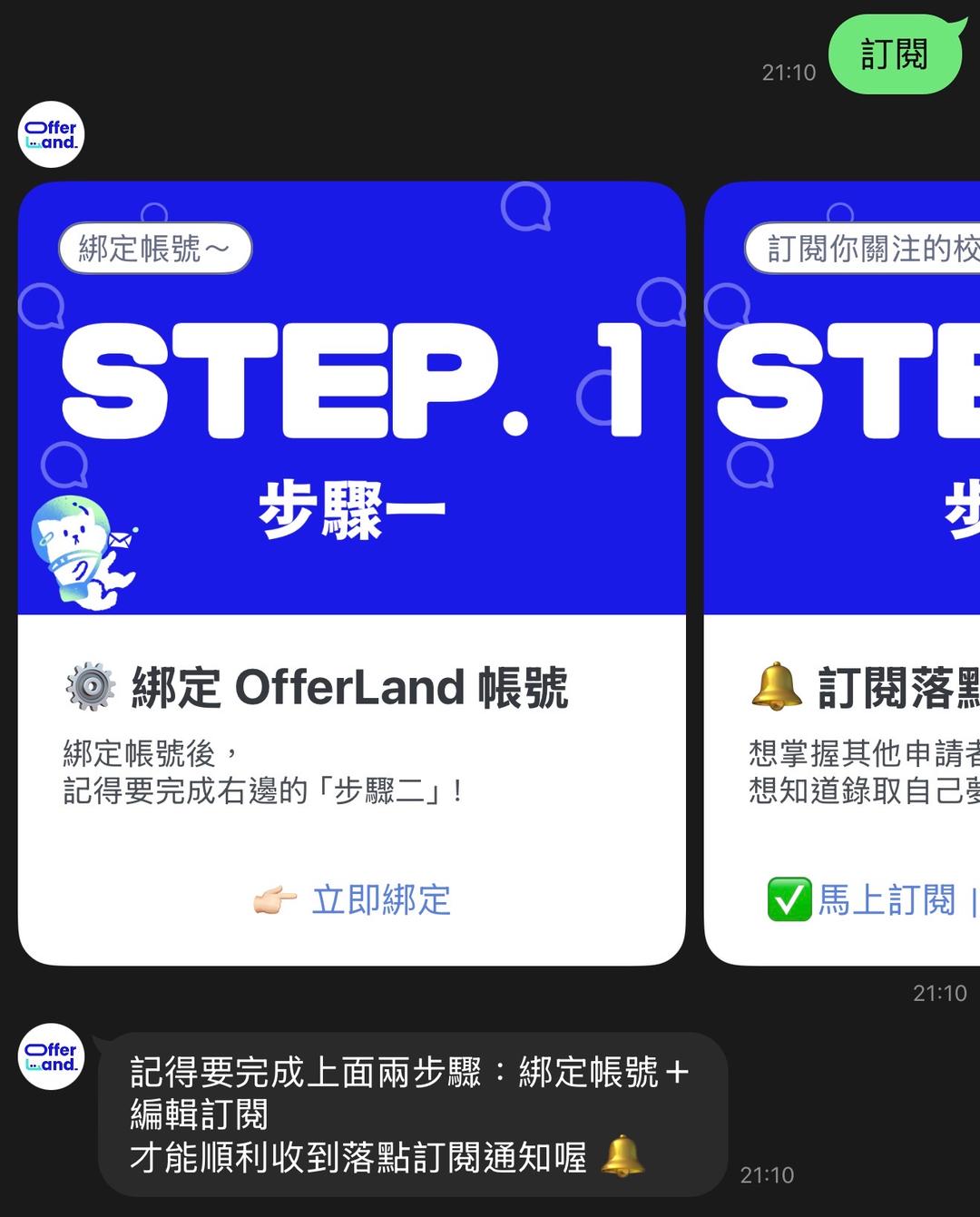 🔔 錄取結果訂閱｜實時掌握 Offer 發放時間！訂閱你的夢想校系申請落點！功能介紹 Ep. 2