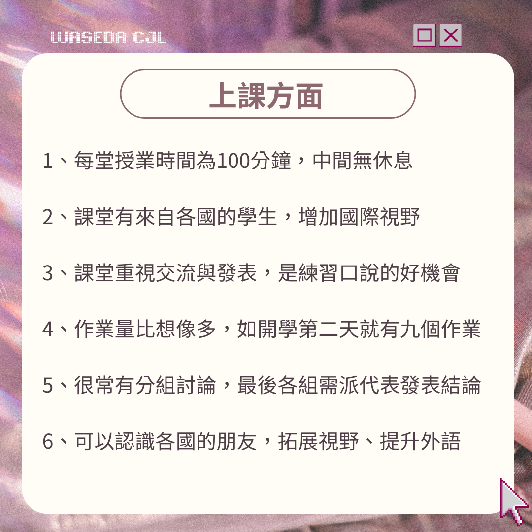 在早稻田留學是什麼體驗❓邊讀邊玩一點都不難