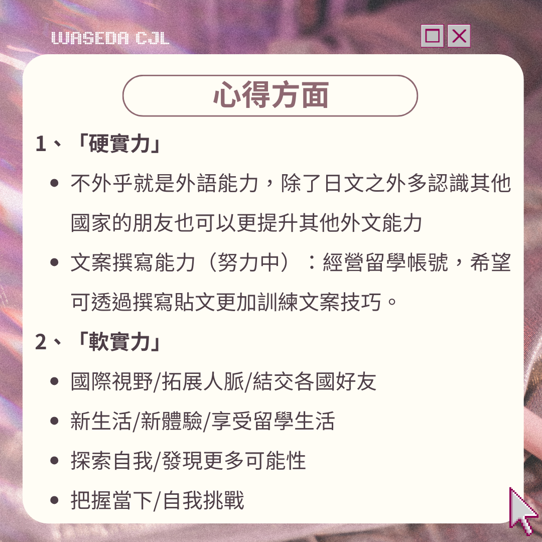 在早稻田留學是什麼體驗❓邊讀邊玩一點都不難