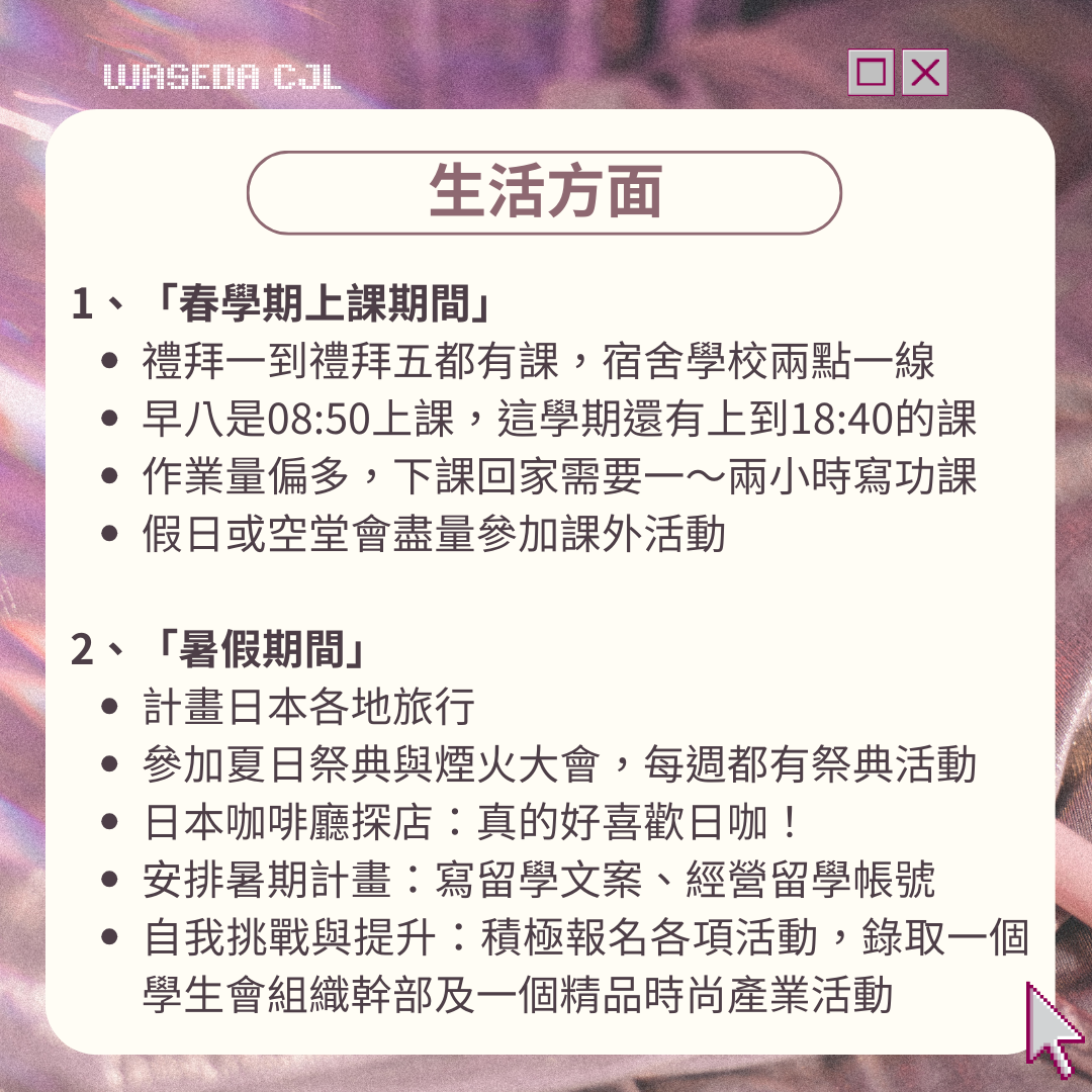 在早稻田留學是什麼體驗❓邊讀邊玩一點都不難