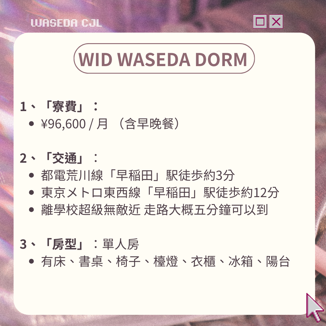 開箱｜早稻田WID國際學生宿舍🐰🤍😍