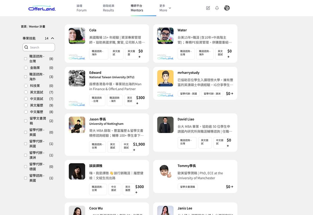 OfferLand Mentor Sharing: 大學如何透過創新規劃打開海外工作的大門
