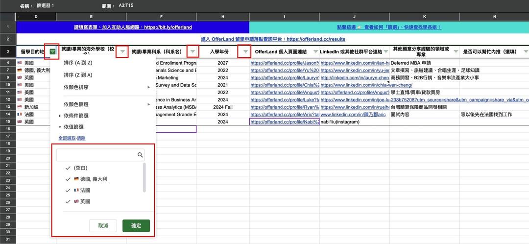 🤝🏻 互助人脈網路｜快速篩選、查找學長姐（Google Sheet 篩選器）功能介紹 Ep. 3