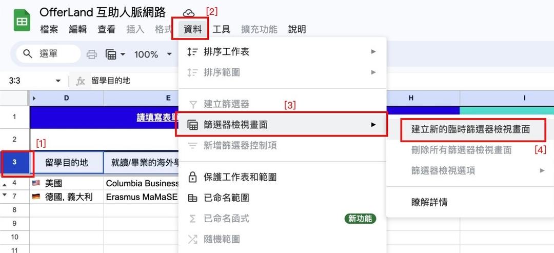🤝🏻 互助人脈網路｜快速篩選、查找學長姐（Google Sheet 篩選器）功能介紹 Ep. 3