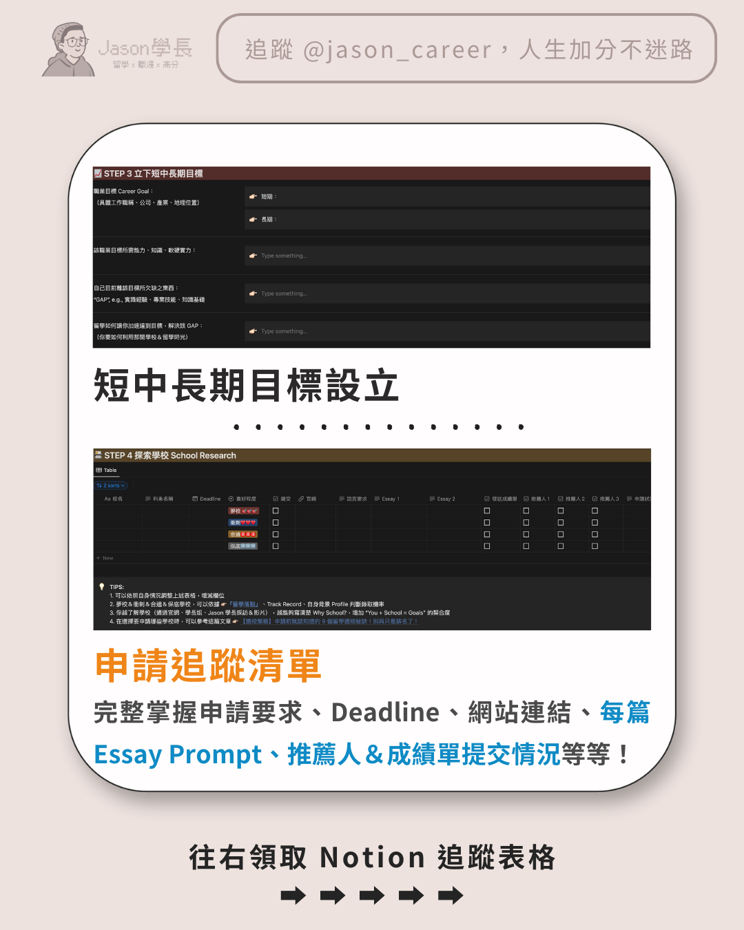 Notion 留學申請模板 👉🏻 超多表格＆資源一次性領取！