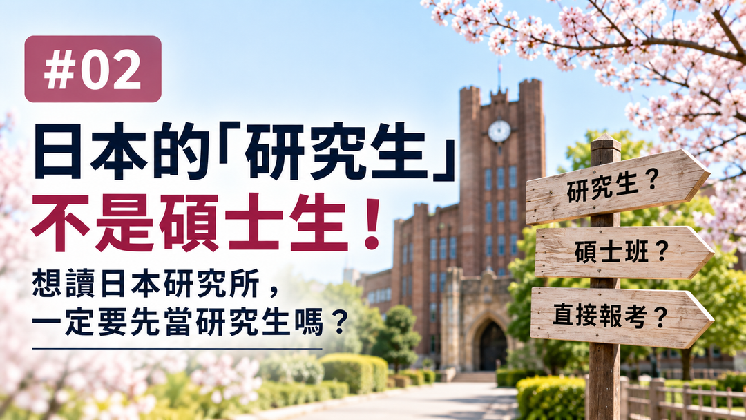 A "kenkyusei" in Japan isn't a master's student! Do you have to be a research student before grad school in Japan? 🇯🇵