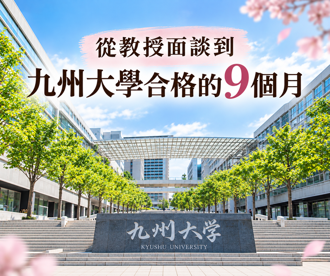 How far ahead should you prepare for grad school in Japan? 9 months from professor meetings to a Kyushu University acceptance